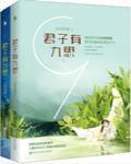 君子有九思