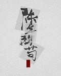陳年烈苟
