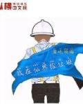 我在仙界撿垃圾