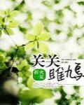 關關雎鳩