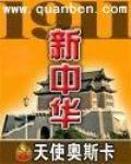 1911新中華