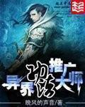 異界功法推廣大師