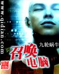召喚電腦