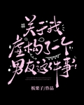 關於我虛構了一個男友這件事