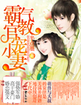 霸氣教官寵小妻