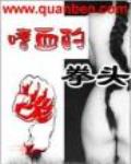 嗜血的拳頭